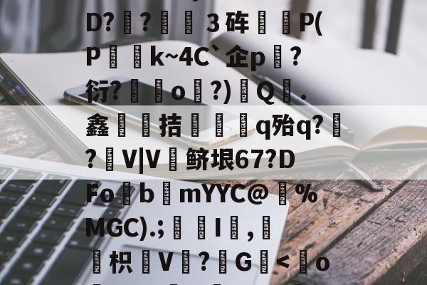 是是yughvbvcuyftl-九游娱乐网站